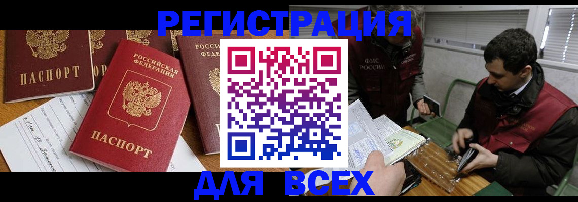 прописка в Каменск-Шахтинском